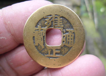 雍正通宝值多少钱   雍正通宝价格