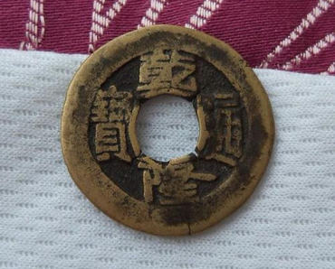 乾隆通宝铜钱价格   乾隆通宝铜钱格图片介绍