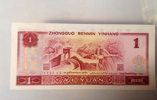 1990年的1元纸币值多少   1990年的1元纸币图片介绍