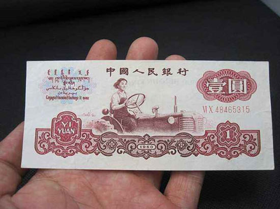 60年一元拖拉机纸币值多少钱   60年一元拖拉机纸币市场价格表