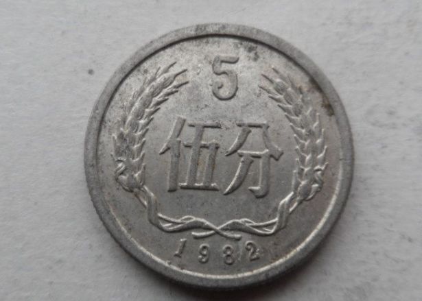 82年五分硬币值多少钱 82年五分硬币值得收藏吗