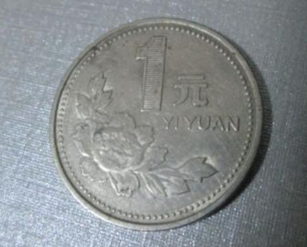 1995年一元硬币价格表 1995年一元硬币收藏价值高吗