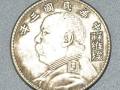 3年袁大頭怎么辨別真假   3年袁大頭的價(jià)值