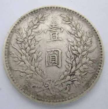 八年袁大头真品图片   八年造袁大头的边齿