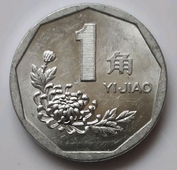 1991年一角硬币现在价格 1991年的一角硬币值多少