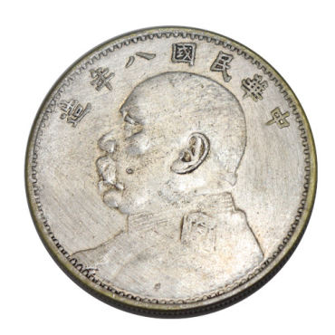 八年袁大头稀少版本    八年袁大头版本 价格