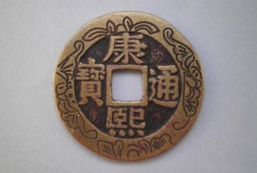 康熙通宝鉴定方法   康熙通宝真伪辨别