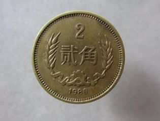 1980的二角硬币值多少钱 1980的二角硬币单枚价格
