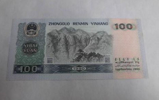 1990年100元纸币值多少钱   1990年100元纸币价格