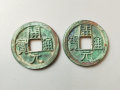 開元通寶圖片   開元通寶價格