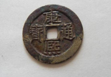 康熙通宝值钱吗   康熙通宝市场行情分析