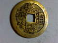 銅錢嘉慶通寶值多少錢   銅錢嘉慶通寶價(jià)格一覽表