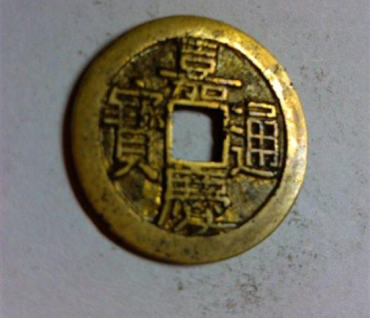 铜钱嘉庆通宝值多少钱   铜钱嘉庆通宝价格一览表