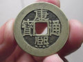 康熙通寶銅幣價(jià)格表   康熙通寶銅幣投資價(jià)值