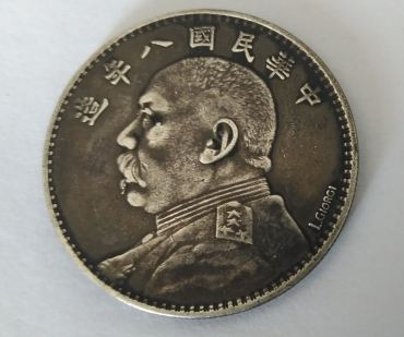 八年造袁大头签字版图片及价格  八年造袁大头签字版价值