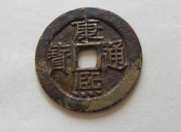 康熙通宝市场价   康熙通宝图片介绍