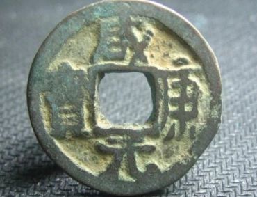 咸康元宝什么年代的 咸康元宝有投资收藏价值吗