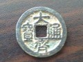 大齊通寶值多少錢一枚 大齊通寶市場價值分析