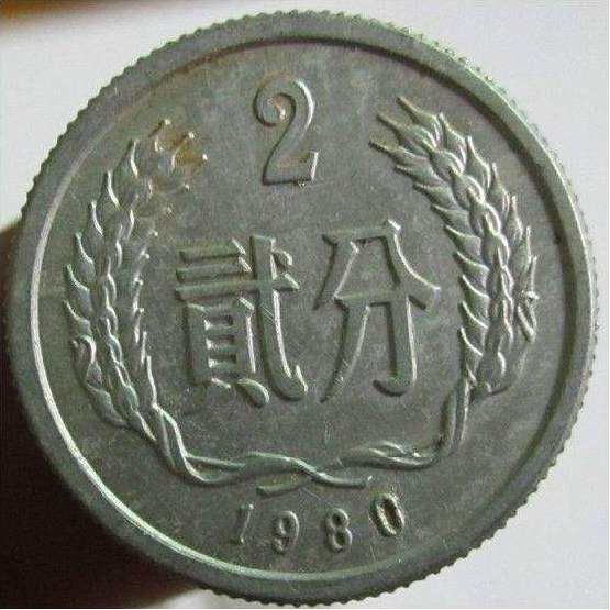 1980年2分硬幣值多少錢 1980年2分硬幣值不值錢