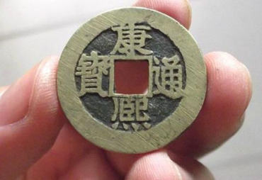 康熙通宝铜钱值钱吗   康熙通宝铜钱投资建议