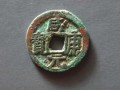 咸康元寶什么年代的 咸康元寶有投資收藏價值嗎