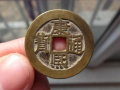 康熙通寶圖片及價格表   康熙通寶相關(guān)介紹