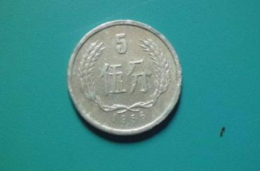 56年五分硬币值多少钱 56年五分钱硬币值得收藏吗