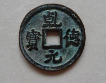 乾德元宝最新价格 乾德元宝值多少钱一枚
