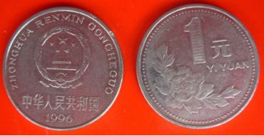 1996年1元硬币价格 1996年1元硬币值得收藏吗