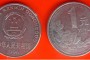 1996年1元硬币价格 1996年1元硬币值得收藏吗