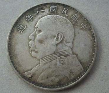 民国八年袁大头版别 民国八年袁大头背嘉禾 民国八年袁大头版别 民国八年袁大头背嘉禾