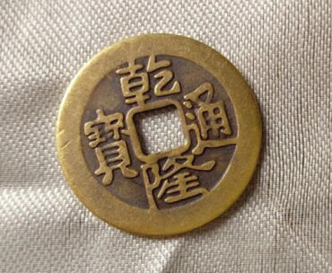 乾隆通宝铜币价格   乾隆通宝铜币最新行情