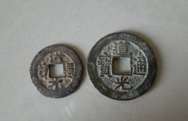 道光通宝鉴定  道光通宝真伪识别