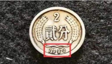 1980年2分硬币值多少钱 1980年2分硬币值不值钱