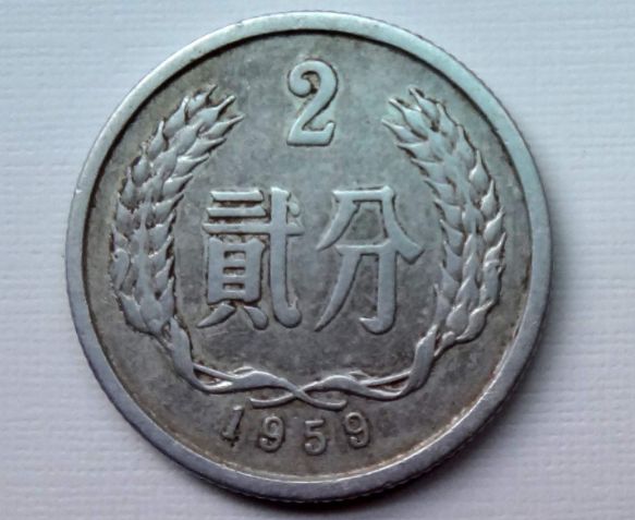 二分钱硬币价格表 哪一枚二分硬币值钱