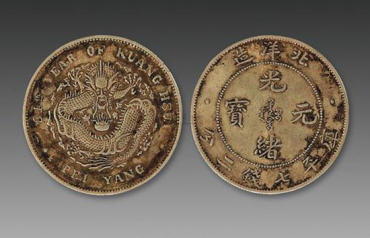 一枚光绪元宝值多少钱   光绪元宝最新行情