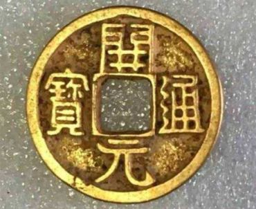 开元通宝金币多少克 开元通宝真假鉴别