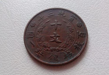 宣统三年大清铜币价格   宣统三年大清铜币最新行情