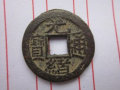 光緒通寶價(jià)格   光緒通寶投資建議