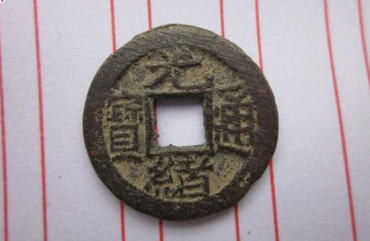 光绪通宝价格   光绪通宝投资建议