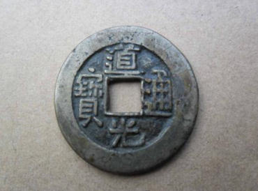 道光通宝多少钱   道光通宝市场行情分析