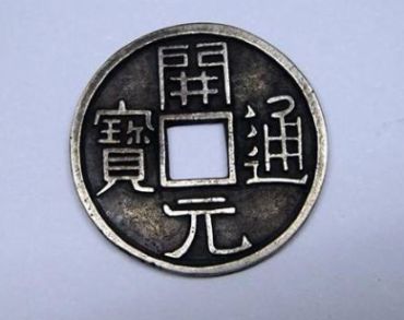 开元通宝辟邪 开元通宝真的能辟邪旺财吗
