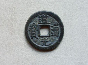 道光通宝鉴定  道光通宝真伪识别