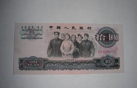 三版10元人民币现值多少   三版10元人民币价格表