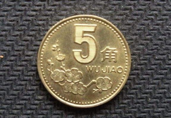 93年5角硬币10万 93年5角硬币真实价格是多少