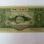 1953年三元纸币值多少钱　1953年三元纸币市场报价