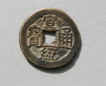 宣统通宝价格是多少    宣统通宝收藏价值