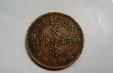 大清铜币20文价格  大清铜币20文发展前景