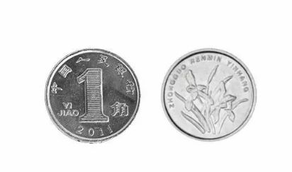 一角硬币回收价格表 各版一角硬币最新价格