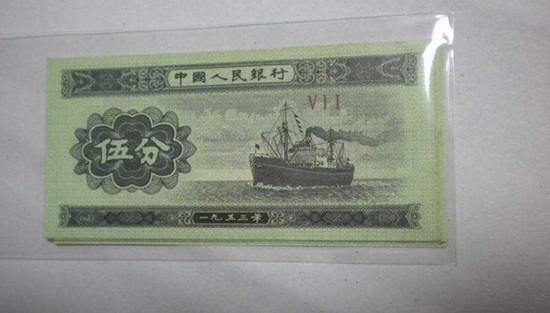 53年的五分纸币现在值多少钱  53年的五分纸币图片介绍